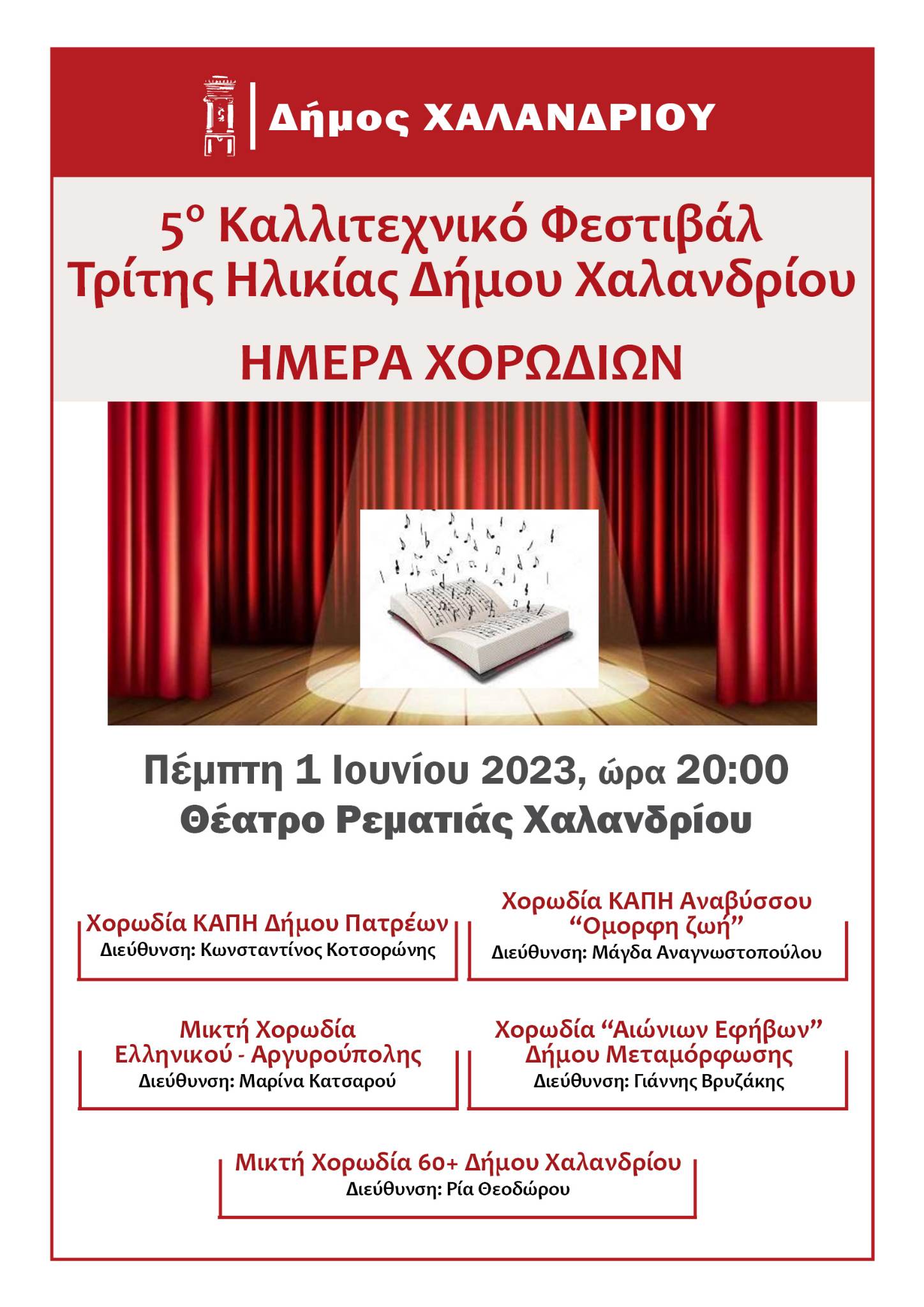 You are currently viewing 5o Καλλιτεχνικό Φεστιβάλ Τρίτης Ηλικίας (1/6/2023 ώρα: 20.00)