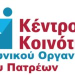 Ολοκληρωμένη υποστήριξη των παιδιών Ρομά από το Κέντρο Κοινότητας – Παράρτημα Ρομά, με ενισχυτική διδασκαλία και συμμετοχή στη θερινή παιδική κατασκήνωση του Δήμου Πατρέων