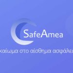 Πρόσκληση στην παρουσίαση της πλατφόρμας SafeAmea