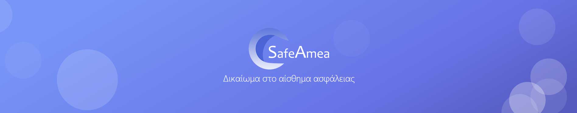 Read more about the article Πρόσκληση στην παρουσίαση της πλατφόρμας SafeAmea