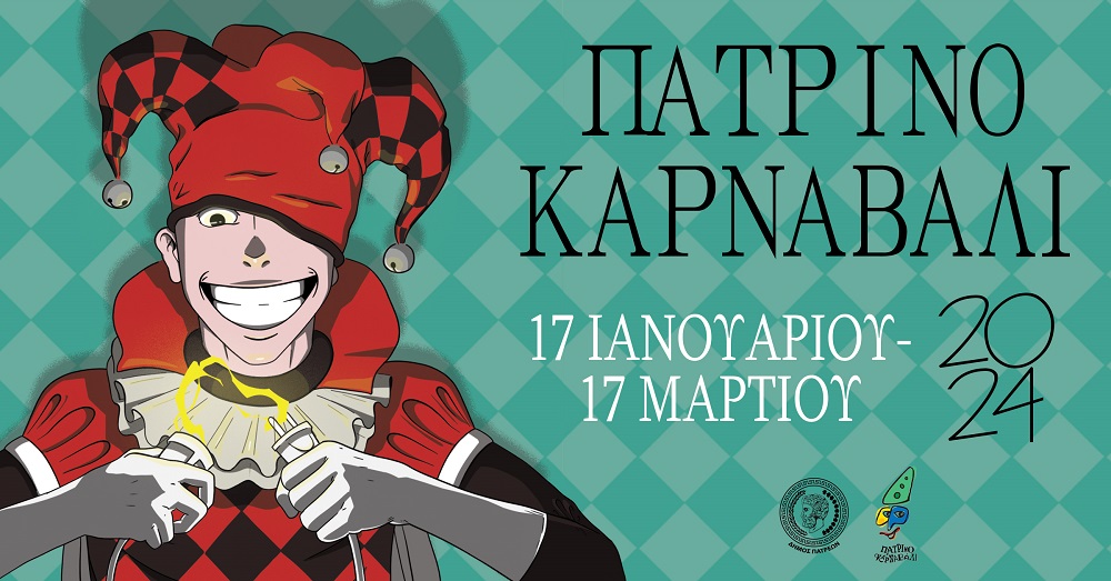 You are currently viewing Πατρινό Καρναβάλι 2024