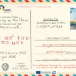 Πρόσκληση σε εγκαίνια 4ης Πανελλήνιας Έκθεσης Εικαστικών των ΚΔΑΠ ΑμεΑ