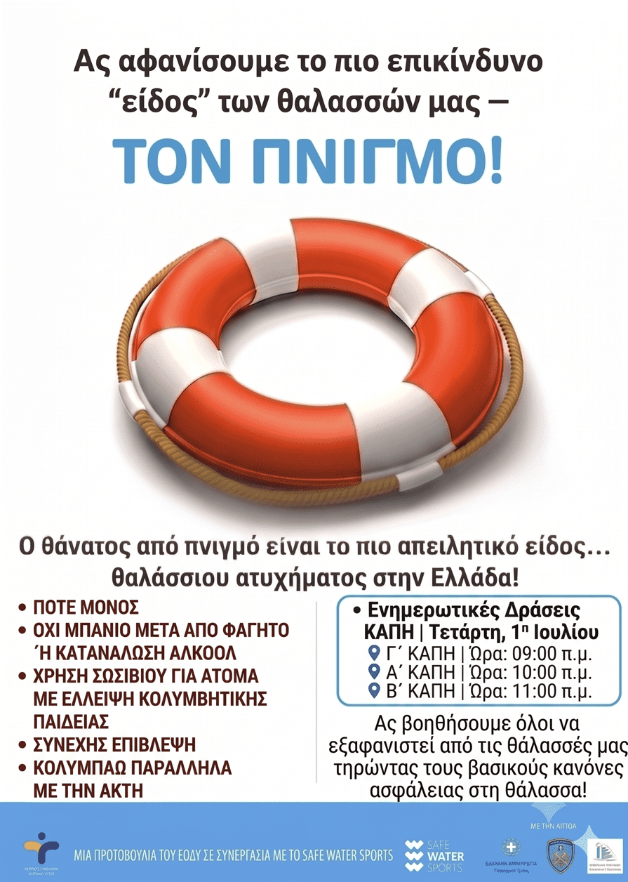 Read more about the article Ενημερωτικές Δράσεις στα ΚΑΠΗ του Κ.Ο.ΔΗ.Π. την Τετάρτη 01-07-2026