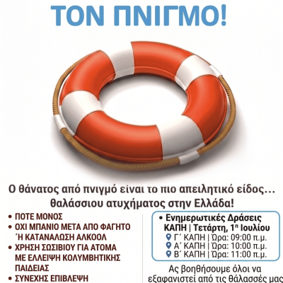 Ενημερωτικές Δράσεις στα ΚΑΠΗ του Κ.Ο.ΔΗ.Π. την Τετάρτη 01-07-2026