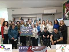Οι Δομές Αστέγων του ΚΟΔΗΠ υποδέχονται το Ε.Ε.Ε.ΕΚ Αχαΐας ενισχύοντας πρόγραμμα σχολικών δραστηριοτήτων»