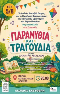 Πρόσκληση: Κατασκηνωτική Γιορτή &amp; 12 Χρόνια Λειτουργίας