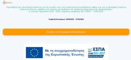Προσωρινά αποτελέσματα ΕΕΤΑΑ 2025-2026